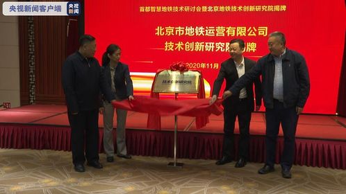 北京地铁 北斗与5G等新技术试点应用开启智慧出行新篇章